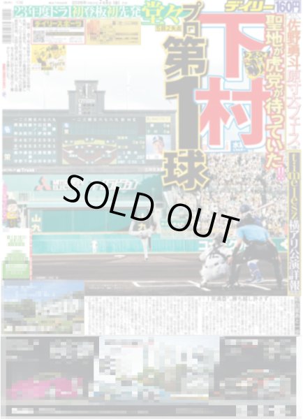 画像4: timelesz 全開ステージ（東京10版）2026年7月3日付 (4)