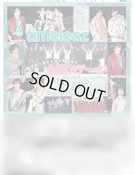 画像1: timelesz 全開ステージ（東京10版）2026年7月3日付 (1)