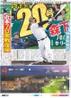 画像5: M!LK 等身大の佐野勇斗  / timelesz 全開ステージ（東京12版）2026年7月3日付 (5)