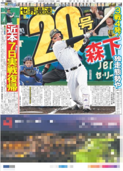 画像5: M!LK 等身大の佐野勇斗  / timelesz 全開ステージ（東京12版）2026年7月3日付 (5)