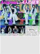 画像1: Aぇ! group4人の結束（東京12版）2026年7月5日付 (1)