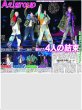 画像1: Aぇ! group4人の結束（東京10版）2026年7月5日付 (1)