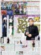 画像2: Aぇ! group4人の結束（東京10版）2026年7月5日付 (2)