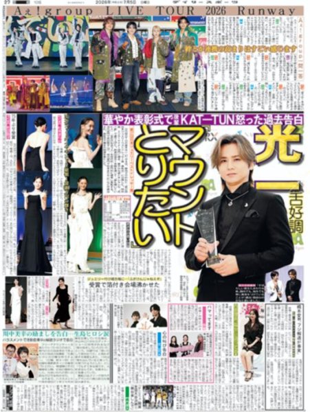 画像2: Aぇ! group4人の結束（東京10版）2026年7月5日付 (2)