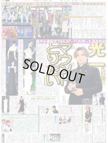 画像2: Aぇ! group 魅せた4人の結束 / 堂本光一「マウントとりたい」（東京10版）2026年7月5日付 (2)