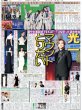 画像2: Aぇ! group4人の結束（東京12版）2026年7月5日付 (2)