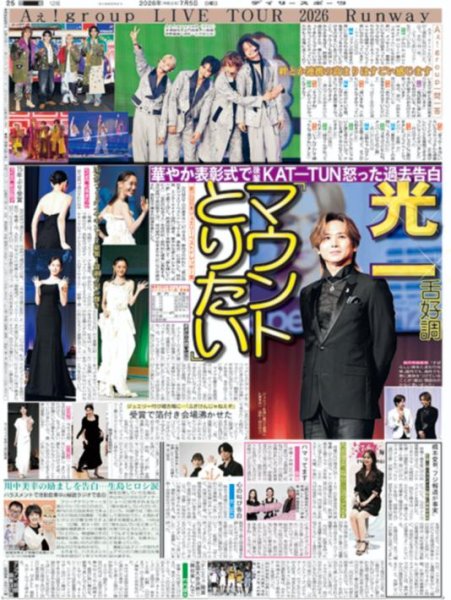 画像2: Aぇ! group4人の結束（東京12版）2026年7月5日付 (2)
