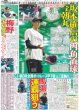 画像4: Aぇ! group 魅せた4人の結束 / 堂本光一「マウントとりたい」（東京10版）2026年7月5日付 (4)