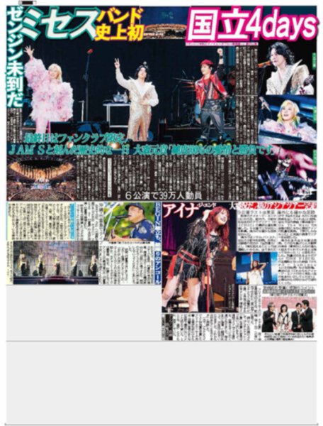 画像1: ミセス バンド史上初 国立4days / 彩風咲奈　新たな一面切り拓く！ / アイナ・ジ・エンド 大盛況だ！初のアジアツアー完走（東京版）2026年7月6日付 (1)