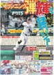 画像3: ミセス バンド史上初 国立4days / 彩風咲奈　新たな一面切り拓く！ / アイナ・ジ・エンド 大盛況だ！初のアジアツアー完走（東京版）2026年7月6日付 (3)