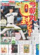 画像3: 浮所飛貴 ACEesも後輩に夢を見せられるグループに（東京版）2026年7月4日付 (3)