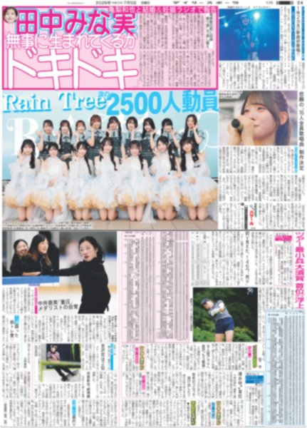 画像3: Aぇ! group 魅せた4人の結束 / 堂本光一「マウントとりたい」（東京10版）2026年7月5日付 (3)