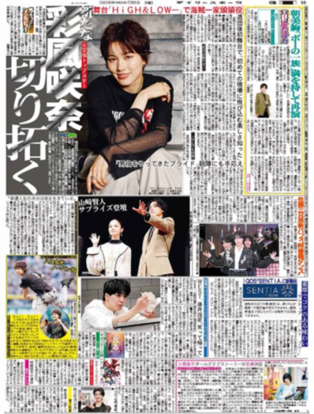 画像2: ミセス バンド史上初 国立4days / 彩風咲奈　新たな一面切り拓く！ / アイナ・ジ・エンド 大盛況だ！初のアジアツアー完走（東京版）2026年7月6日付 (2)