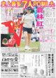 画像6: ミセス バンド史上初 国立4days / 彩風咲奈　新たな一面切り拓く！ / アイナ・ジ・エンド 大盛況だ！初のアジアツアー完走（東京版）2026年7月6日付 (6)
