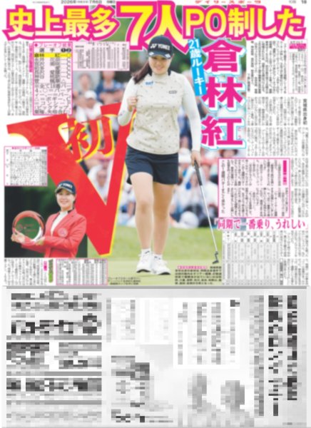 画像6: ミセス バンド史上初 国立4days / 彩風咲奈　新たな一面切り拓く！ / アイナ・ジ・エンド 大盛況だ！初のアジアツアー完走（東京版）2026年7月6日付 (6)