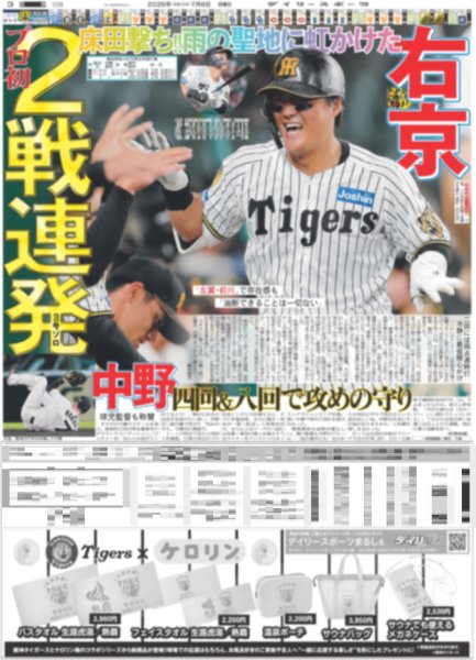 画像4: ミセス バンド史上初 国立4days / 彩風咲奈　新たな一面切り拓く！ / アイナ・ジ・エンド 大盛況だ！初のアジアツアー完走（東京版）2026年7月6日付 (4)