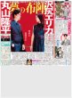 画像2: M!LK佐野勇斗、塩崎愛を爆発 / 丸山隆平 沢尻エリカと奇想天外サスペンスでW主演＆初共演 /Snow Man・渡辺翔太「月イチで必ず美容クリニックに行く（東京版）2026年7月7日付 (2)