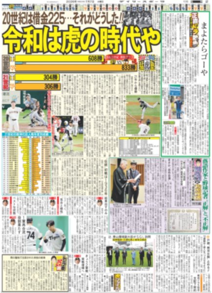 画像4: M!LK 佐野勇斗 塩崎好きすぎて滅 / SUPER EIGHT 丸山隆平 沢尻エリカ 夢の布陣 /Snow Man 渡辺翔太 美容クリニックは「月イチ」（東京版）2026年7月7日付 (4)