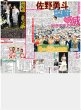 画像1: M!LK佐野勇斗、塩崎愛を爆発 / 丸山隆平 沢尻エリカと奇想天外サスペンスでW主演＆初共演 /Snow Man・渡辺翔太「月イチで必ず美容クリニックに行く（東京版）2026年7月7日付 (1)