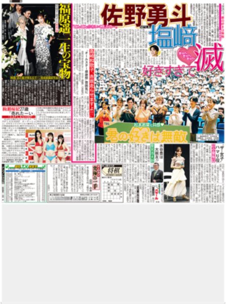 画像1: M!LK佐野勇斗、塩崎愛を爆発 / 丸山隆平 沢尻エリカと奇想天外サスペンスでW主演＆初共演 /Snow Man・渡辺翔太「月イチで必ず美容クリニックに行く（東京版）2026年7月7日付 (1)