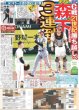 画像3: M!LK 佐野勇斗 塩崎好きすぎて滅 / SUPER EIGHT 丸山隆平 沢尻エリカ 夢の布陣 /Snow Man 渡辺翔太 美容クリニックは「月イチ」（東京版）2026年7月7日付 (3)