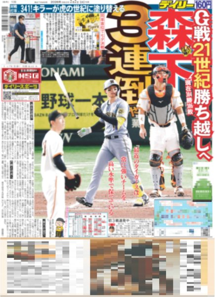 画像3: M!LK 佐野勇斗 塩崎好きすぎて滅 / SUPER EIGHT 丸山隆平 沢尻エリカ 夢の布陣 /Snow Man 渡辺翔太 美容クリニックは「月イチ」（東京版）2026年7月7日付 (3)