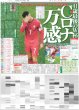 画像5: Travis Japan 川島如恵留 のえるのL 連載(3) /WEST.小瀧望 悪役熱演が実生活に影響!? /内田有紀 timelesz寺西と20歳差純愛作（東京版）2026年7月8日付 (5)