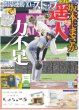 画像3: Travis Japan 川島如恵留 のえるのL 連載(3) /WEST.小瀧望 悪役熱演が実生活に影響!? /内田有紀 timelesz寺西と20歳差純愛作（東京版）2026年7月8日付 (3)