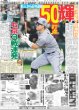 画像4: Travis Japan 川島如恵留 のえるのL 連載(3) /WEST.小瀧望 悪役熱演が実生活に影響!? /内田有紀 timelesz寺西と20歳差純愛作（東京版）2026年7月8日付 (4)