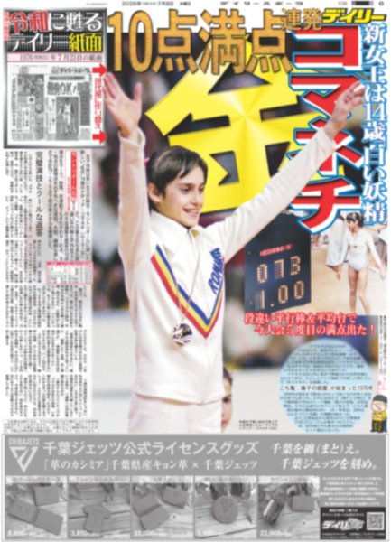 画像6: Travis Japan 川島如恵留 のえるのL 連載(3) /WEST.小瀧望 悪役熱演が実生活に影響!? /内田有紀 timelesz寺西と20歳差純愛作（東京版）2026年7月8日付 (6)