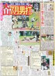 画像4: ACEes 深田 浮所 ドラマヒットで嵐巻きこす/櫻井翔＆阿部＆如恵留インテリ3人がプーさんタイム発信 /ポルノ 28カ所35公演全国ツアー完走（東京版）2026年7月9日付 (4)