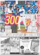 画像6: ACEes 深田 浮所 ドラマヒットで嵐巻きこす/櫻井翔＆阿部＆如恵留インテリ3人がプーさんタイム発信 /ポルノ 28カ所35公演全国ツアー完走（東京版）2026年7月9日付 (6)