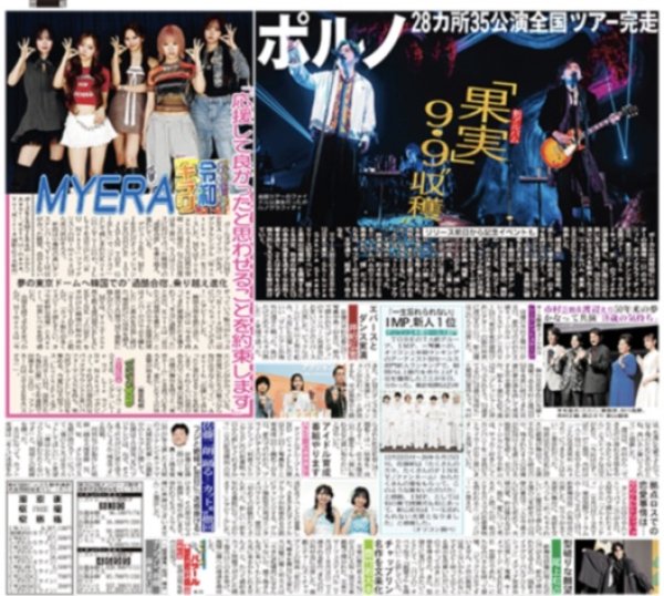 画像2: ACEes 深田 浮所 ドラマヒットで嵐巻きこす/櫻井翔＆阿部＆如恵留インテリ3人がプーさんタイム発信 /ポルノ 28カ所35公演全国ツアー完走（東京版）2026年7月9日付 (2)