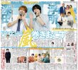 画像1: ACEes 深田 浮所 ドラマヒットで嵐巻きこす/櫻井翔＆阿部＆如恵留インテリ3人がプーさんタイム発信 /ポルノ 28カ所35公演全国ツアー完走（東京版）2026年7月9日付 (1)
