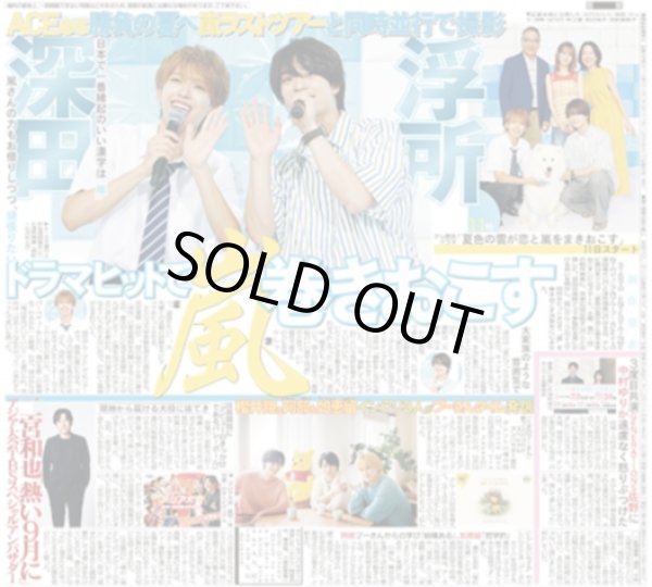 画像1: ACEes 深田 浮所 ドラマヒットで嵐巻きこす/櫻井翔＆阿部＆如恵留インテリ3人がプーさんタイム発信 /ポルノ 28カ所35公演全国ツアー完走（東京版）2026年7月9日付 (1)