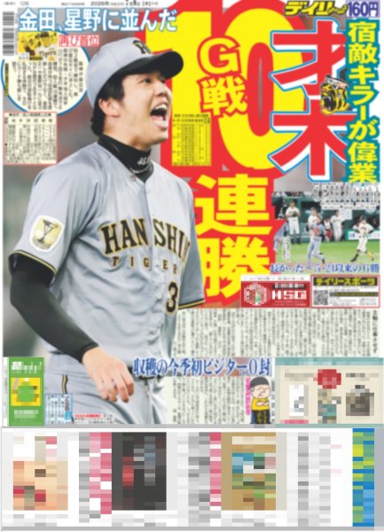 画像3: ACEes 深田 浮所 ドラマヒットで嵐巻きこす/櫻井翔＆阿部＆如恵留インテリ3人がプーさんタイム発信 /ポルノ 28カ所35公演全国ツアー完走（東京版）2026年7月9日付 (3)