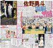 画像1: M!LK 佐野勇斗 塩崎好きすぎて滅 / SUPER EIGHT 丸山隆平 沢尻エリカ 夢の布陣 /Snow Man 渡辺翔太 美容クリニックは「月イチ」（東京版）2026年7月7日付 (1)