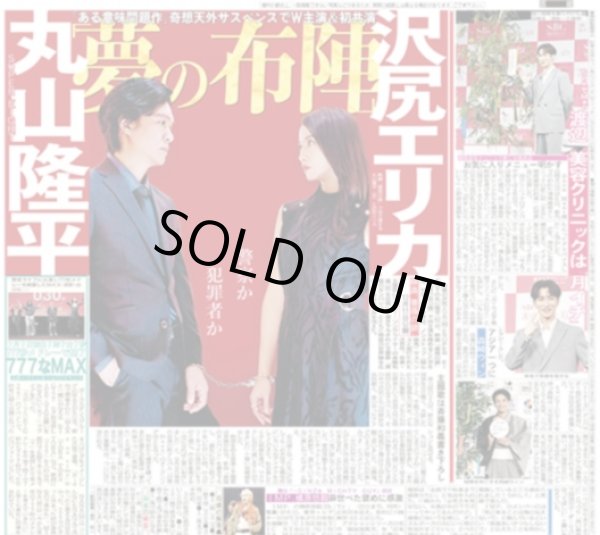 画像2: M!LK 佐野勇斗 塩崎好きすぎて滅 / SUPER EIGHT 丸山隆平 沢尻エリカ 夢の布陣 /Snow Man 渡辺翔太 美容クリニックは「月イチ」（東京版）2026年7月7日付 (2)