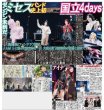 画像1: ミセス バンド史上初 国立4days / 彩風咲奈　新たな一面切り拓く！ / アイナ・ジ・エンド 大盛況だ！初のアジアツアー完走（東京版）2026年7月6日付 (1)