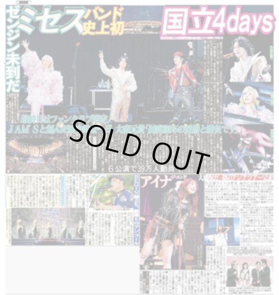 画像1: ミセス バンド史上初 国立4days / 彩風咲奈　新たな一面切り拓く！ / アイナ・ジ・エンド 大盛況だ！初のアジアツアー完走（東京版）2026年7月6日付 (1)