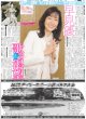 画像6: 光一 ふぉ〜ゆ〜に 特大プレゼント/中川太志挑む異能バトル /SixTONES 松村北斗「挑戦」（東京版）2026年7月10日付 (6)