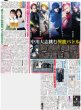 画像2: 光一 ふぉ〜ゆ〜に 特大プレゼント/中川太志挑む異能バトル /SixTONES 松村北斗「挑戦」（東京版）2026年7月10日付 (2)