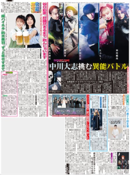 画像2: 光一 ふぉ〜ゆ〜に 特大プレゼント/中川太志挑む異能バトル /SixTONES 松村北斗「挑戦」（東京版）2026年7月10日付 (2)