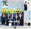 画像1: 光一 ふぉ〜ゆ〜に 特大プレゼント/中川太志挑む異能バトル /SixTONES 松村北斗「挑戦」（東京版）2026年7月10日付 (1)