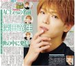画像1: ACEesの名前 深田竜生 世の中に発信/EXILE AKIRA 第2開幕/相葉的生存戦略は？「ヘラヘラ過ごす」（東京版）2026年7月11日付 (1)