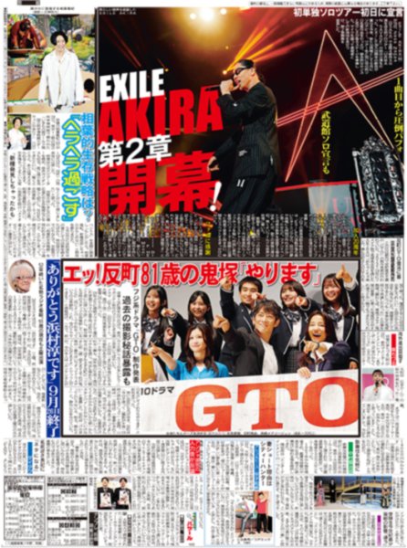 画像2: ACEesの名前 深田竜生 世の中に発信/EXILE AKIRA 第2開幕/相葉的生存戦略は？「ヘラヘラ過ごす」（東京版）2026年7月11日付 (2)
