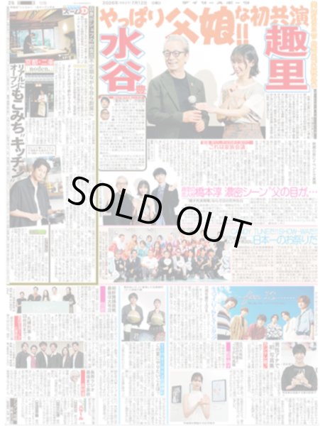 画像1: timelesz 佐藤勝利 この夏にやりたいことは?/水谷豊 趣里 やっぱり父娘な‼︎初競演/キスマイ「U‐NEXT」とタッグ（東京版）2026年7月12日付 (1)