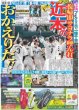 画像2: timelesz 佐藤勝利 この夏にやりたいことは?/水谷豊 趣里 やっぱり父娘な‼︎初競演/キスマイ「U‐NEXT」とタッグ（東京版）2026年7月12日付 (2)