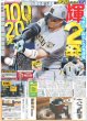 画像1: 輝 2発 100安打20発（東京版）2026年7月15日付 (1)