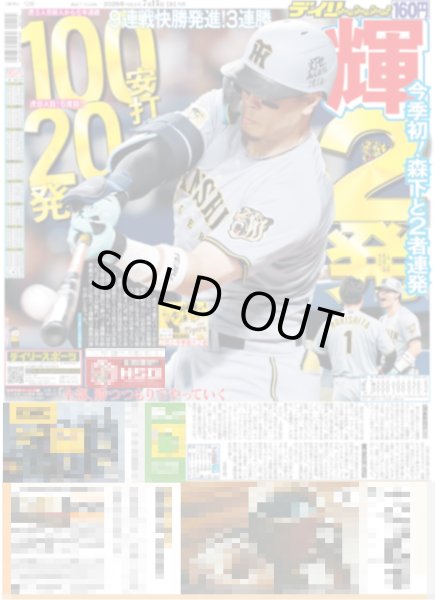 画像1: 輝 2発 100安打20発（東京版）2026年7月15日付 (1)